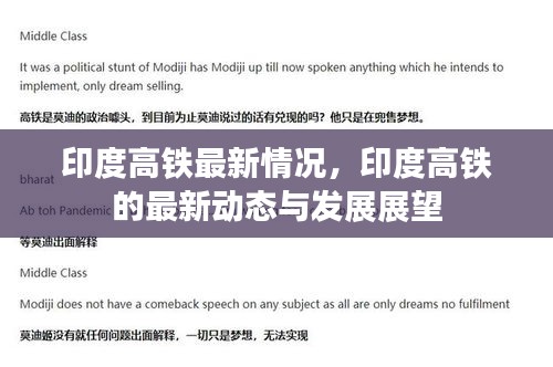 印度高铁的最新进展与发展展望