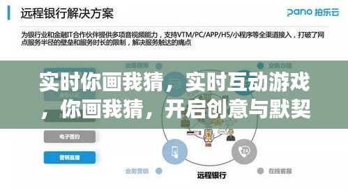 实时互动游戏，你画我猜，开启创意与默契的碰撞之旅