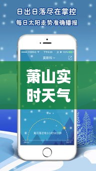 萧山未来7日天气预报，精准掌握天气动态，规划无忧出行