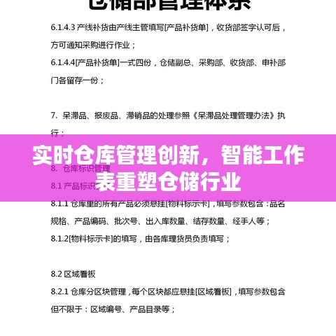 实时仓库管理创新，智能工作表重塑仓储行业未来