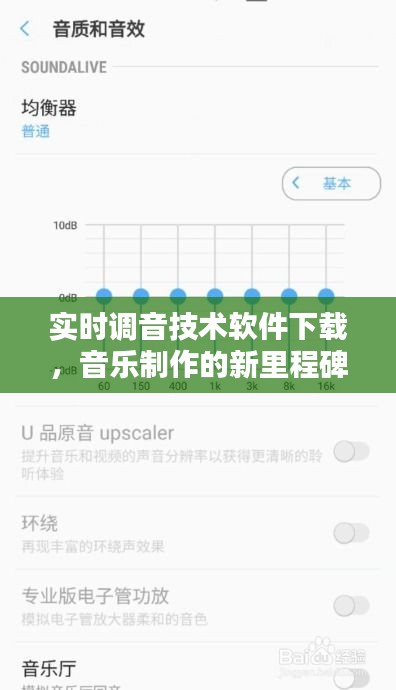 实时调音技术软件下载，音乐制作新时代的里程碑