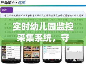 幼儿园实时监控采集系统，守护孩子成长的全方位护航