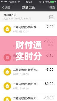 财付通实时分账操作指南，轻松掌握分步教程，助力高效资金分配！
