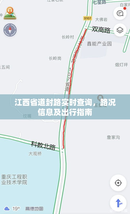 江西省道路封闭实时查询及路况信息出行指南