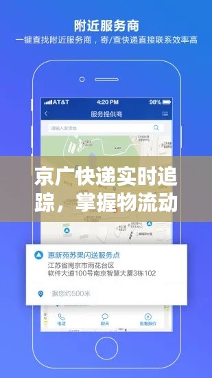 京广快递实时追踪，智能速递时代的物流动态掌握