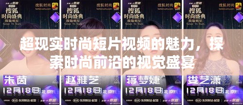 超现实时尚短片，探索前沿时尚视觉的魅力盛宴