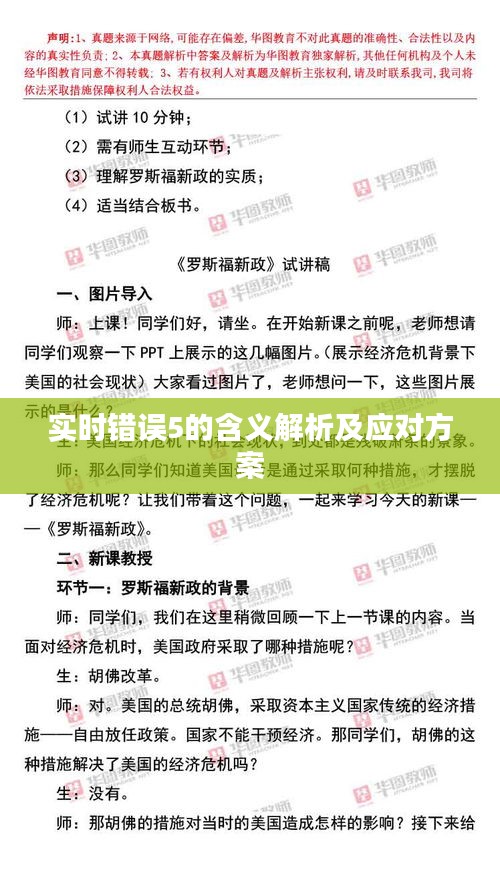 实时错误5解析与应对方案
