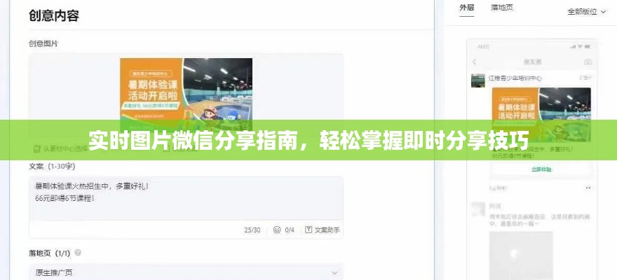 实时微信图片分享指南，轻松掌握即时分享技巧
