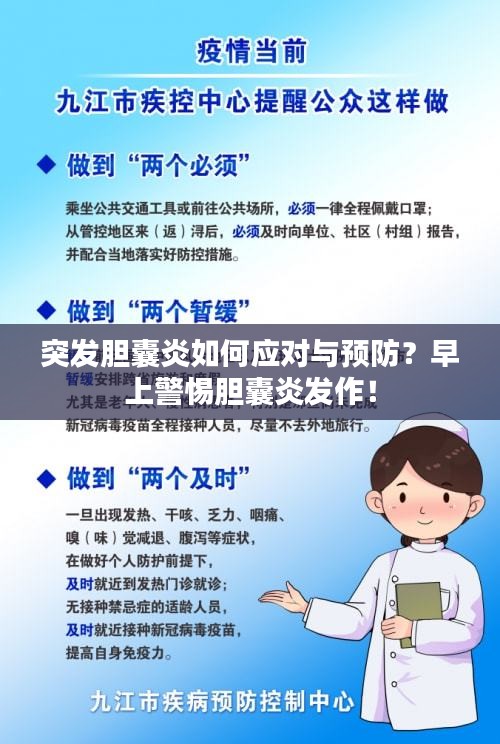 突发胆囊炎如何应对与预防？早上警惕胆囊炎发作！