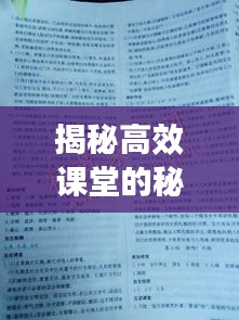 揭秘高效课堂的秘诀，探究61高效课堂微课题的研究成果