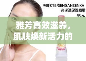 雅芳高效滋养，肌肤焕新活力的秘密武器揭秘！