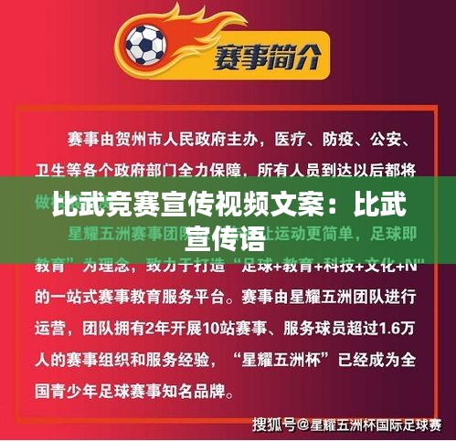 比武竞赛宣传视频文案：比武宣传语 