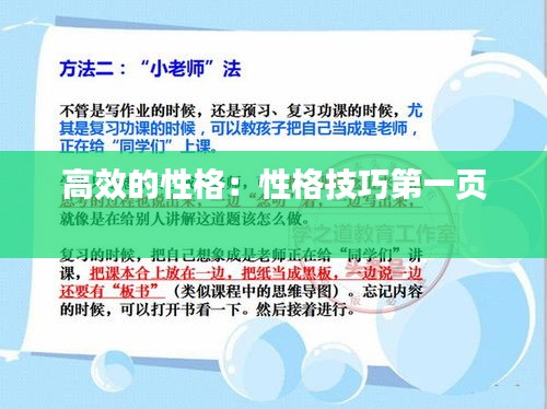 高效的性格：性格技巧第一页 