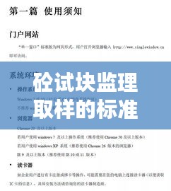 砼试块监理取样的标准操作流程与规范指南