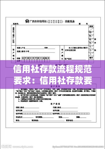 信用社存款流程规范要求：信用社存款要手续费吗 