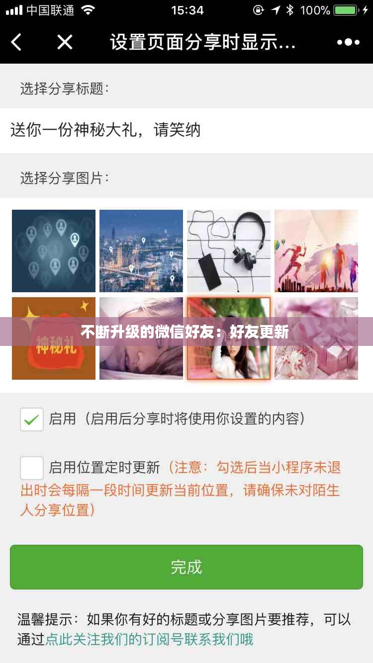 不断升级的微信好友：好友更新 