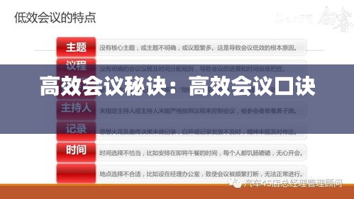 高效会议秘诀：高效会议口诀 