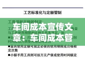 车间成本宣传文章：车间成本管理论文 
