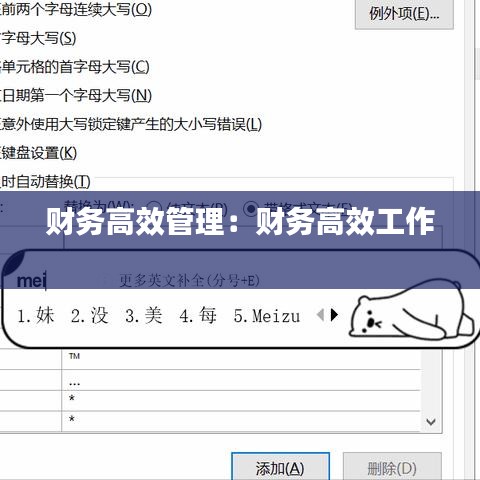 财务高效管理：财务高效工作 