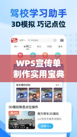WPS宣传单制作实用宝典，轻松上手，打造吸睛宣传利器！