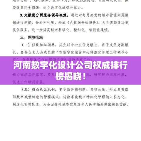 河南数字化设计公司权威排行榜揭晓！