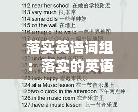 落实英语词组：落实的英语 