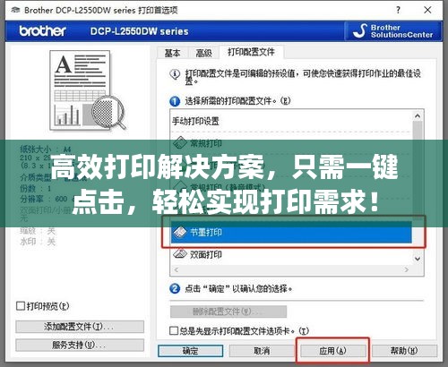 高效打印解决方案，只需一键点击，轻松实现打印需求！