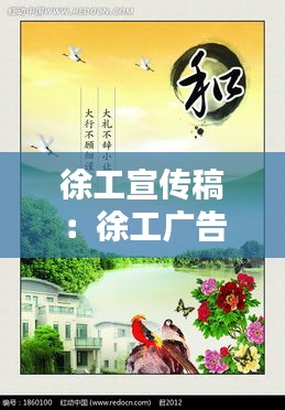 徐工宣传稿：徐工广告宣传语 