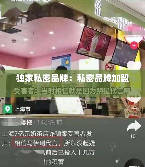 独家私密品牌：私密品牌加盟 