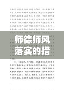 师德师风落实的措施：师德师风怎样抓落实 