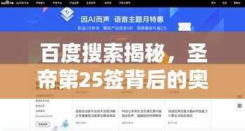 百度搜索揭秘，圣帝第25签背后的奥秘探索