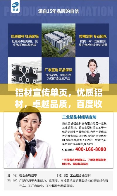 铝材宣传单页，优质铝材，卓越品质，百度收录标准吸睛标题