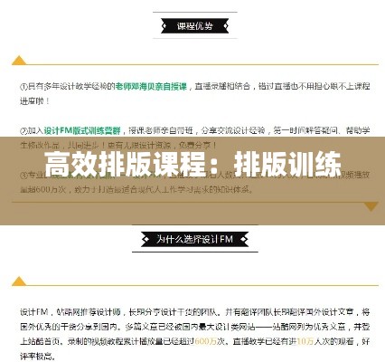 高效排版课程：排版训练 