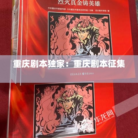 重庆剧本独家：重庆剧本征集 