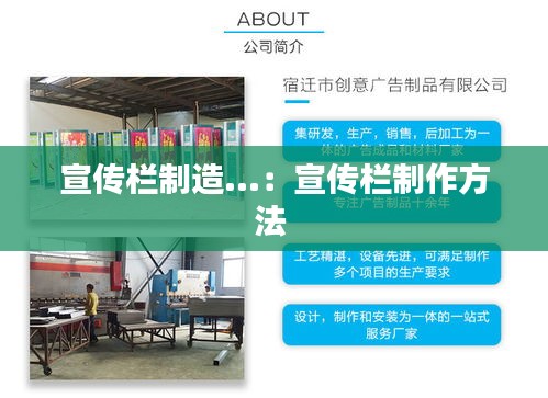 宣传栏制造...：宣传栏制作方法 