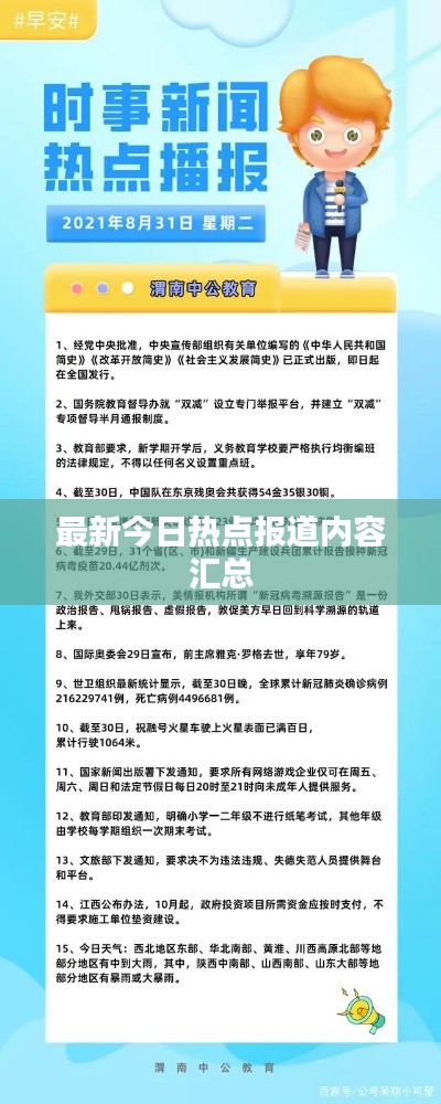 最新今日热点报道内容汇总