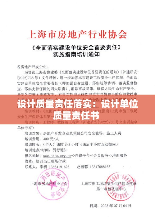 设计质量责任落实：设计单位质量责任书 