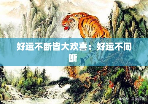 富贵利达 第2页