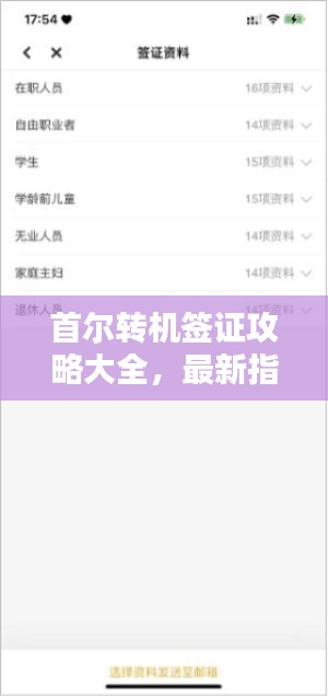 首尔转机签证攻略大全，最新指南助你轻松出行！