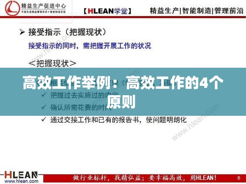 高效工作举例：高效工作的4个原则 