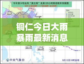 铜仁今日大雨暴雨最新消息通知
