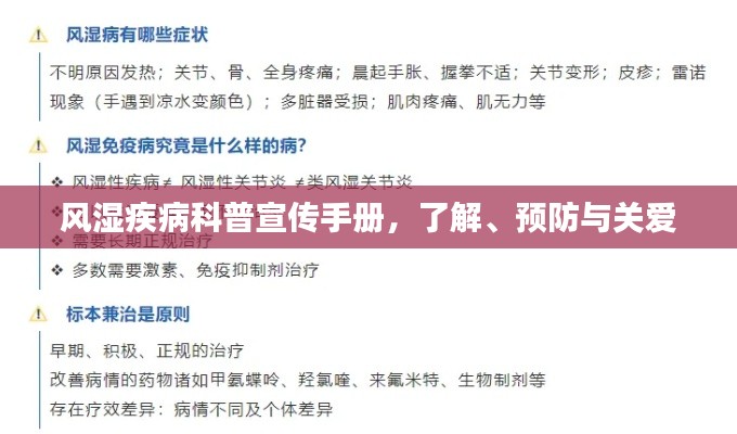 风湿疾病科普宣传手册，了解、预防与关爱