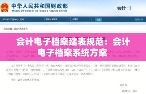 会计电子档案建表规范：会计电子档案系统方案 