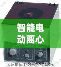 智能电动离心机公司排行榜及行业影响力深度解析