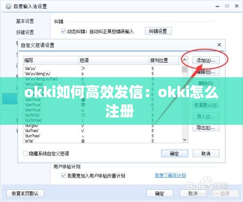 okki如何高效发信：okki怎么注册 