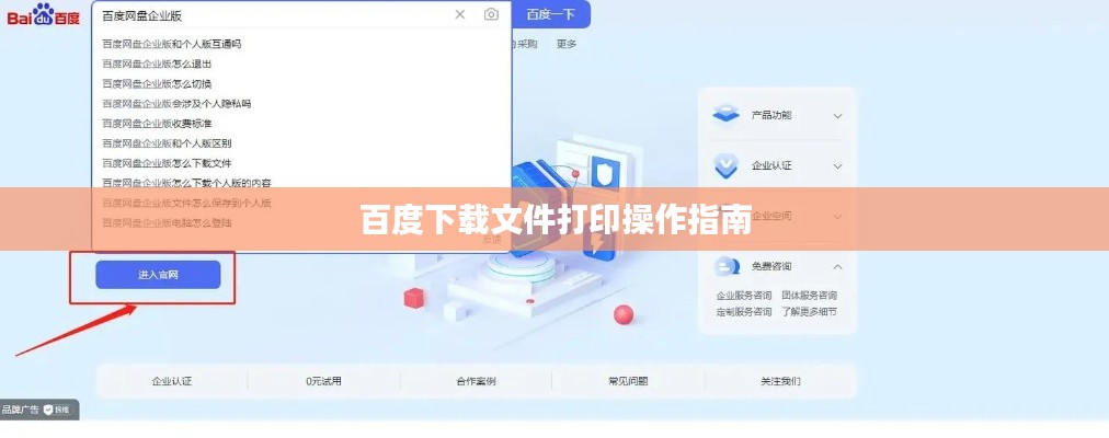 百度下载文件打印操作指南