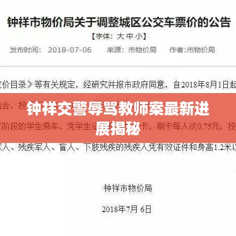 钟祥交警辱骂教师案最新进展揭秘