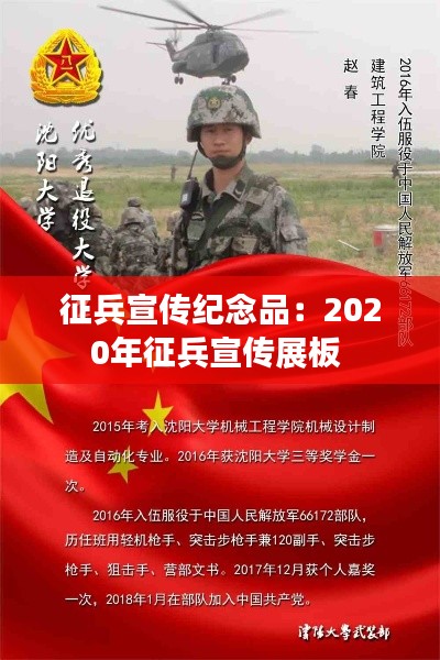 征兵宣传纪念品：2020年征兵宣传展板 
