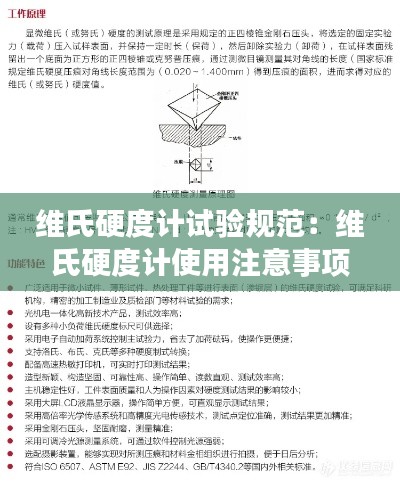 维氏硬度计试验规范：维氏硬度计使用注意事项 