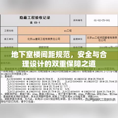 地下室楼间距规范，安全与合理设计的双重保障之道